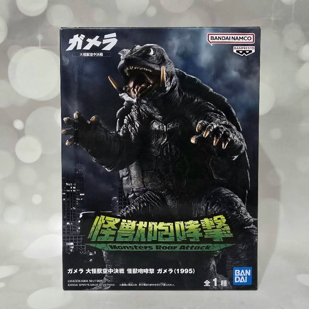 Banpresto Monsters Roar Attack Gamera: Guardian of the Universe Gamera 1995