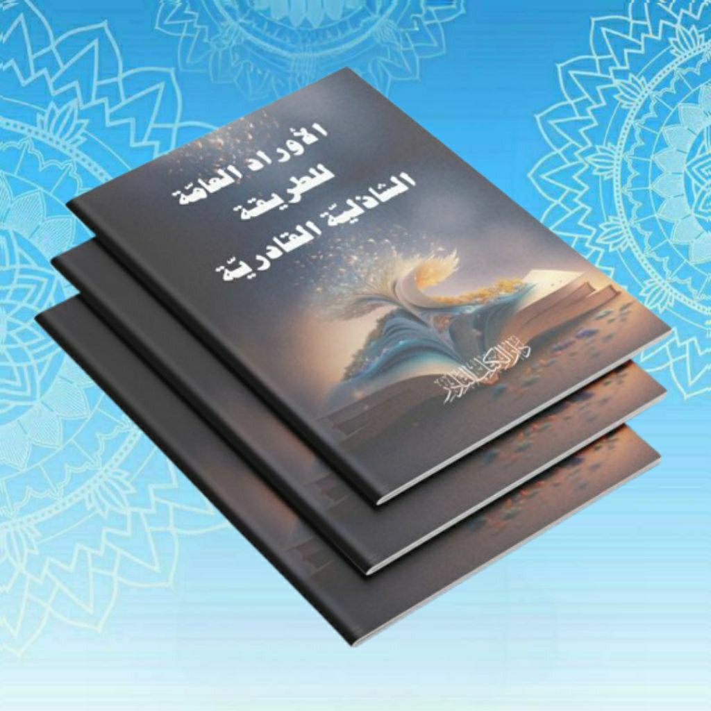 Kitab Aurod Thariqoh Syadziliyah Qadiriyah size A5