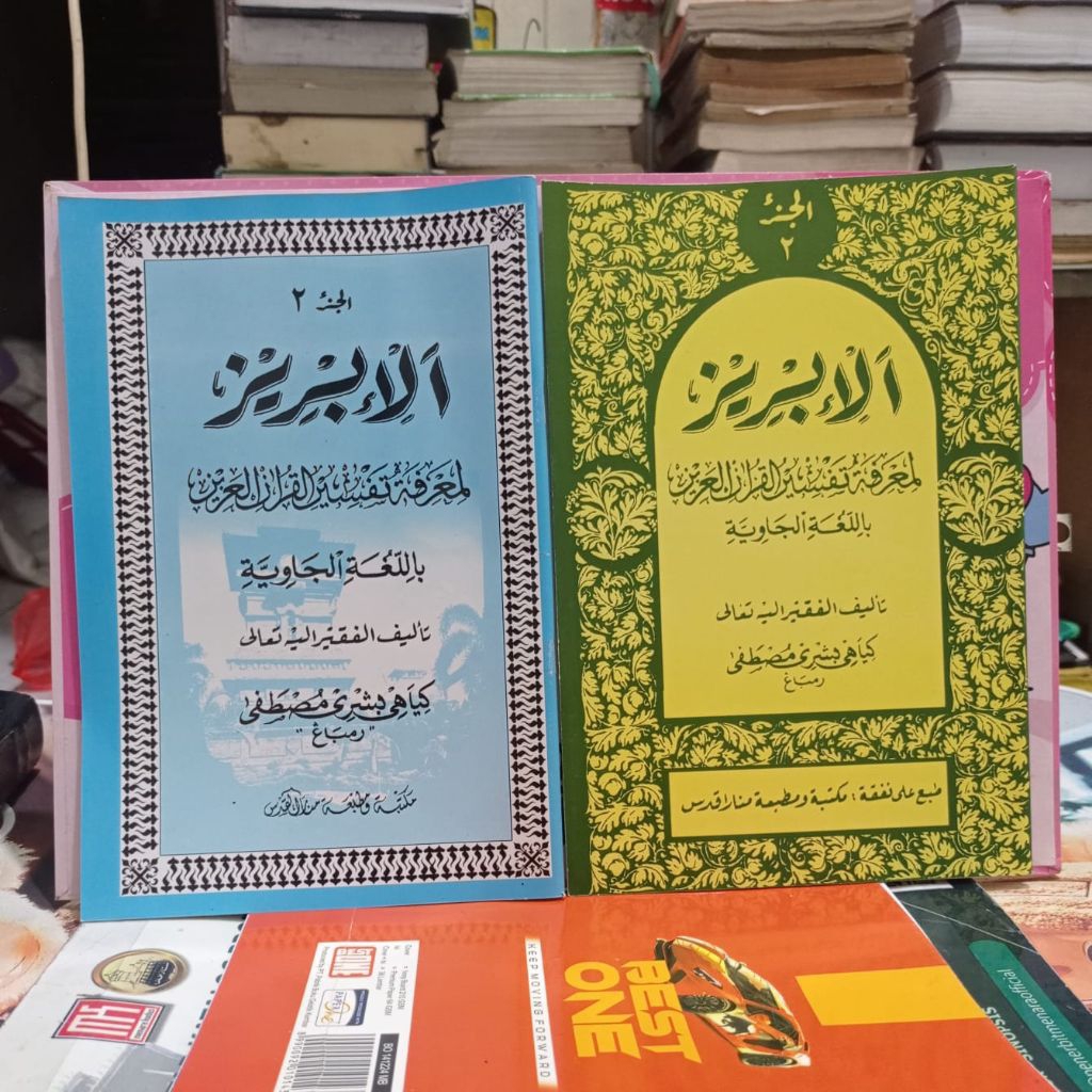 Tafsir Al Ibriz Juz 2 Jawa Pegon CD Dan HVS Menara Kudus