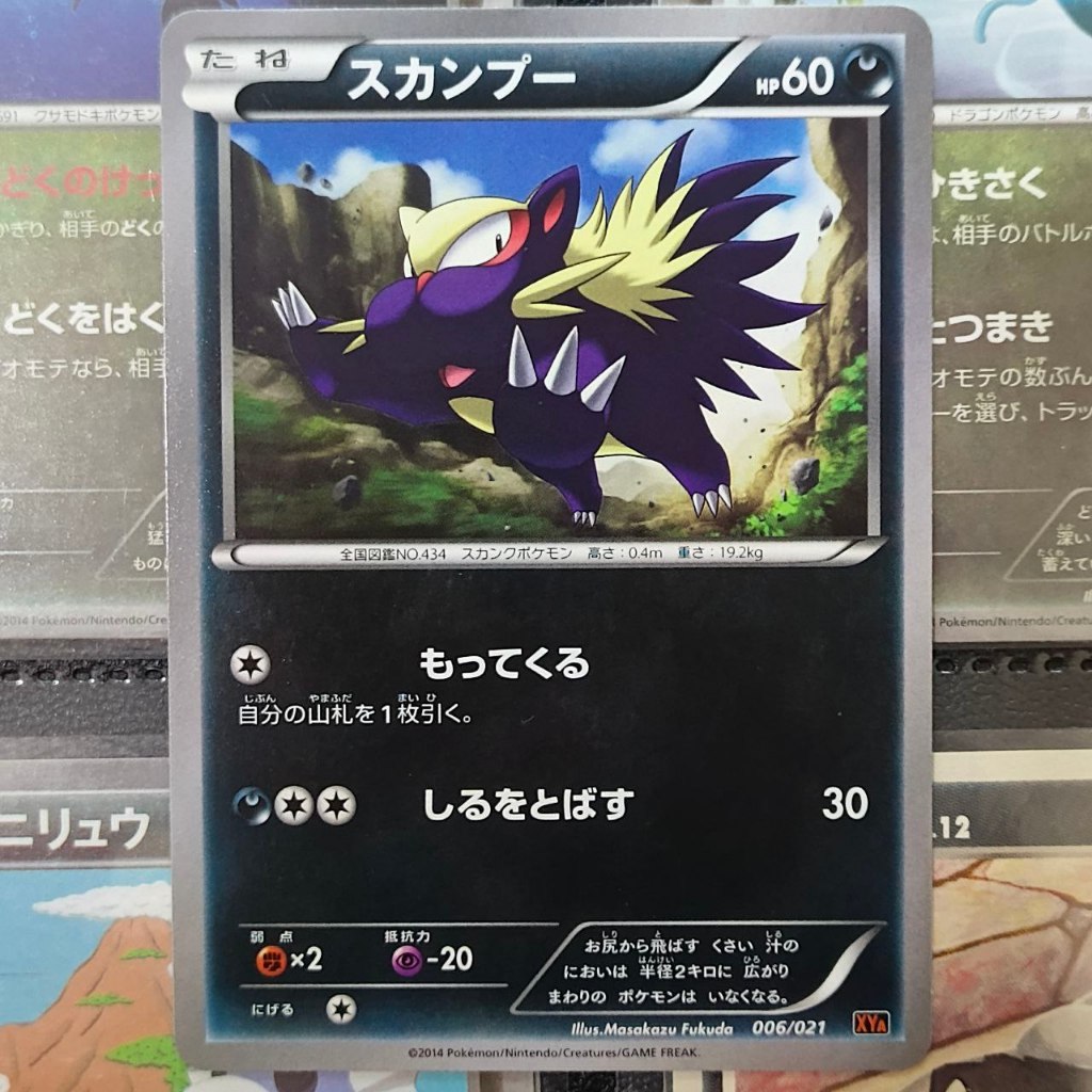 Kartu Pokémon TCG Bahasa Jepang Stunky Kondisi NM [XYA] M Charizard-EX Mega Battle Deck 006/021