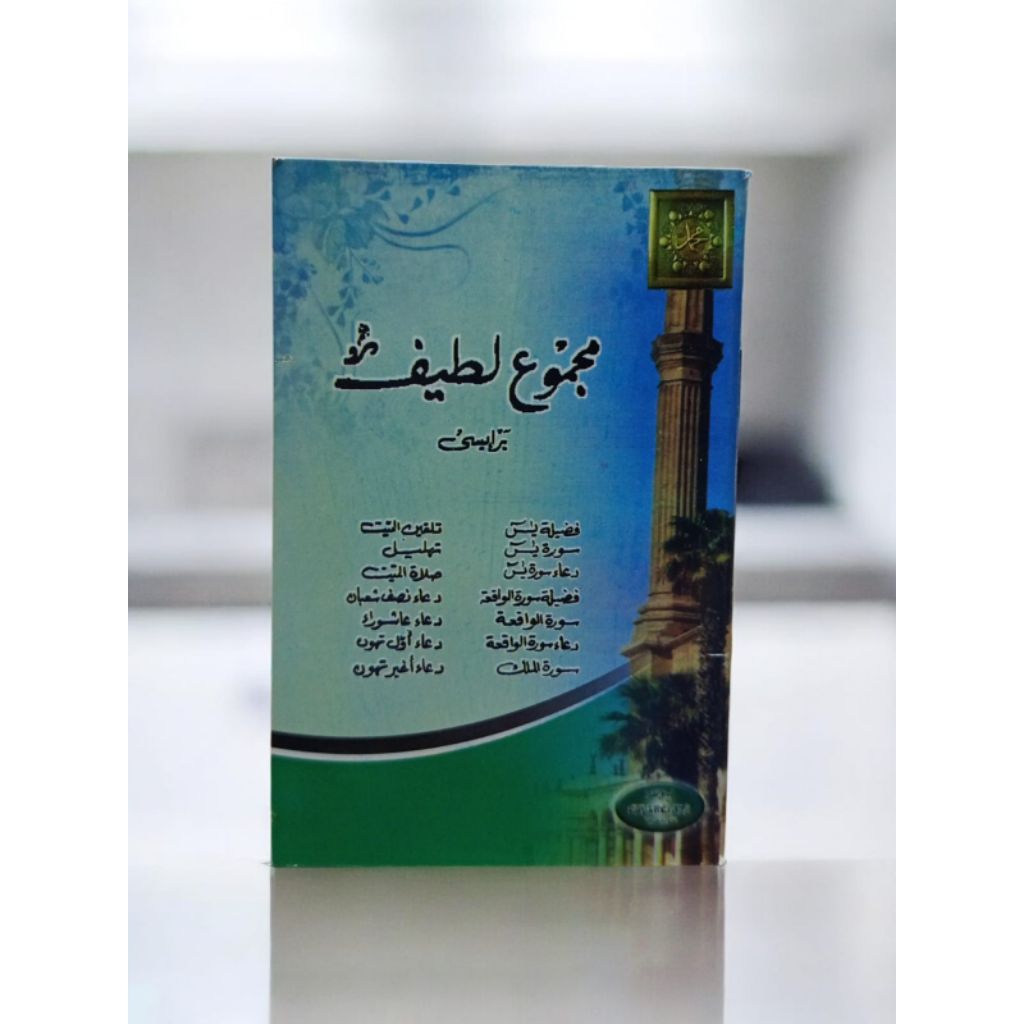 Majmu Lathif Saku/ Majmu' Latif ; yasin, fadhilah yasin, do'a surat yasin, surat waqi'ah, do'a surat