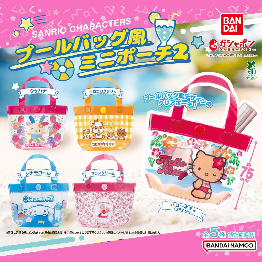 [READY STOCK] official sanrio mini toy pouch pool bag gachapon • gacha gashapon beach tas dompet min