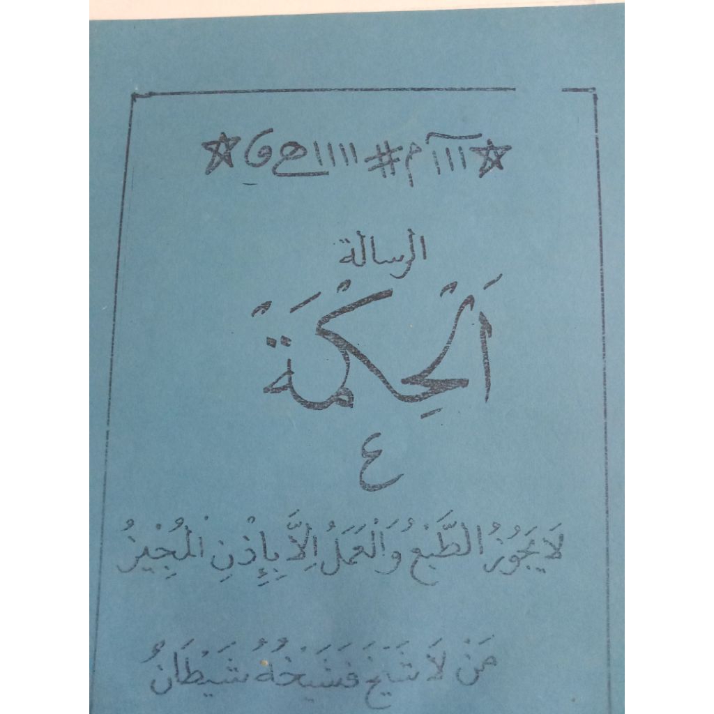 kitab alhikmah juz 4