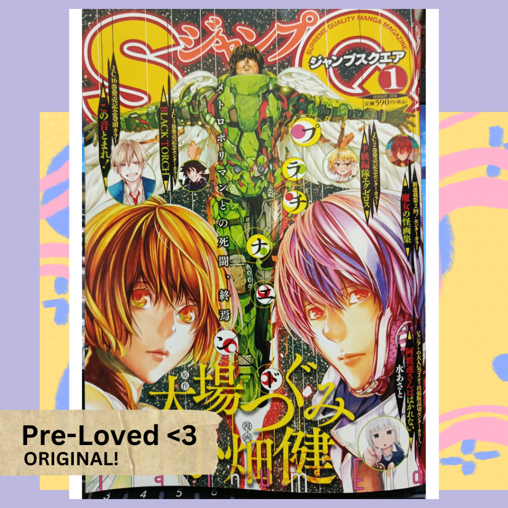 SQ Jump Square/ Supreme Quality Manga Magazine 01 2018 - Japanese Manga Magazine Preloved