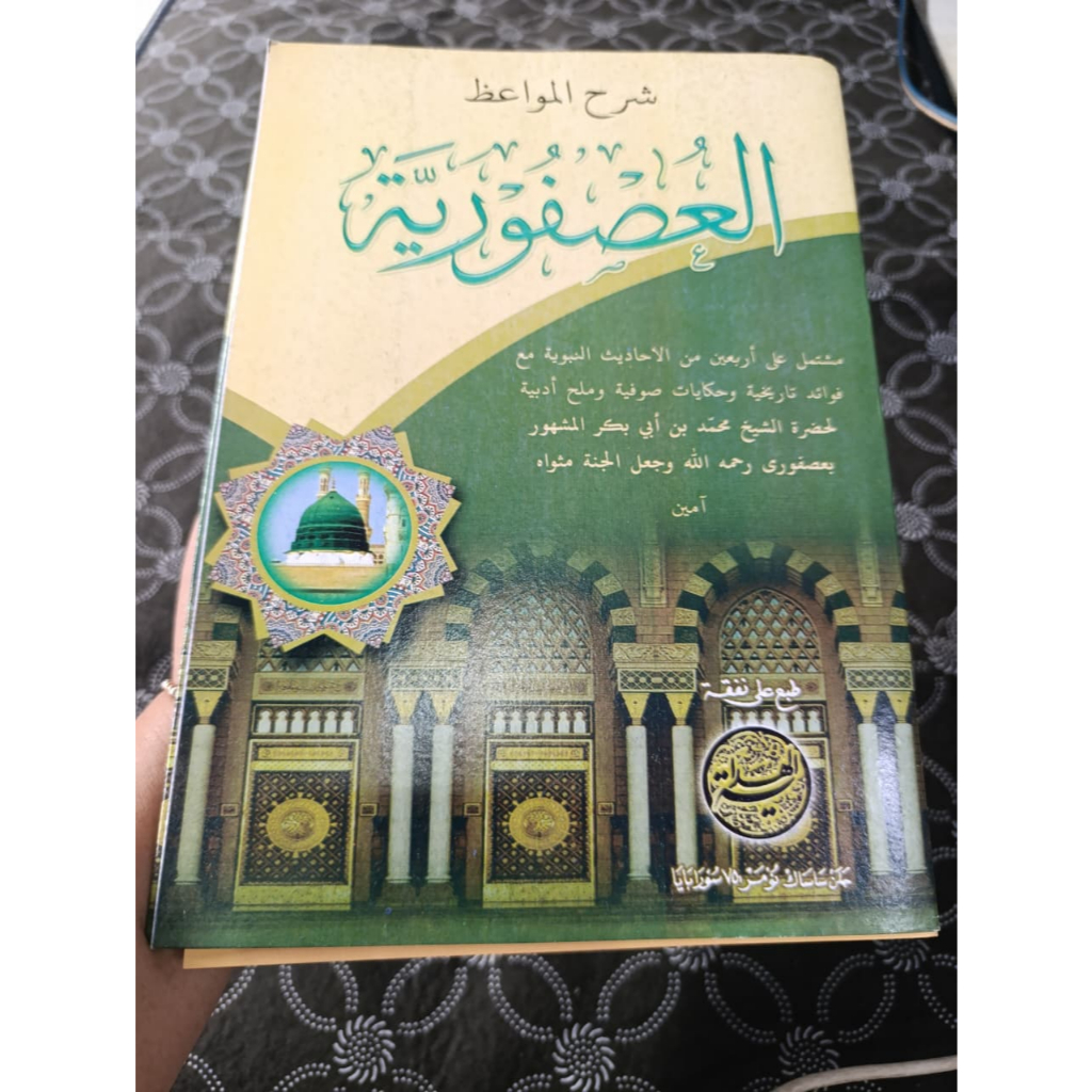 USFURIYAH | KITAB SYARAH KERTAS KUNING ( AL HAROMAIN ) / Kitab Usfuriyah
