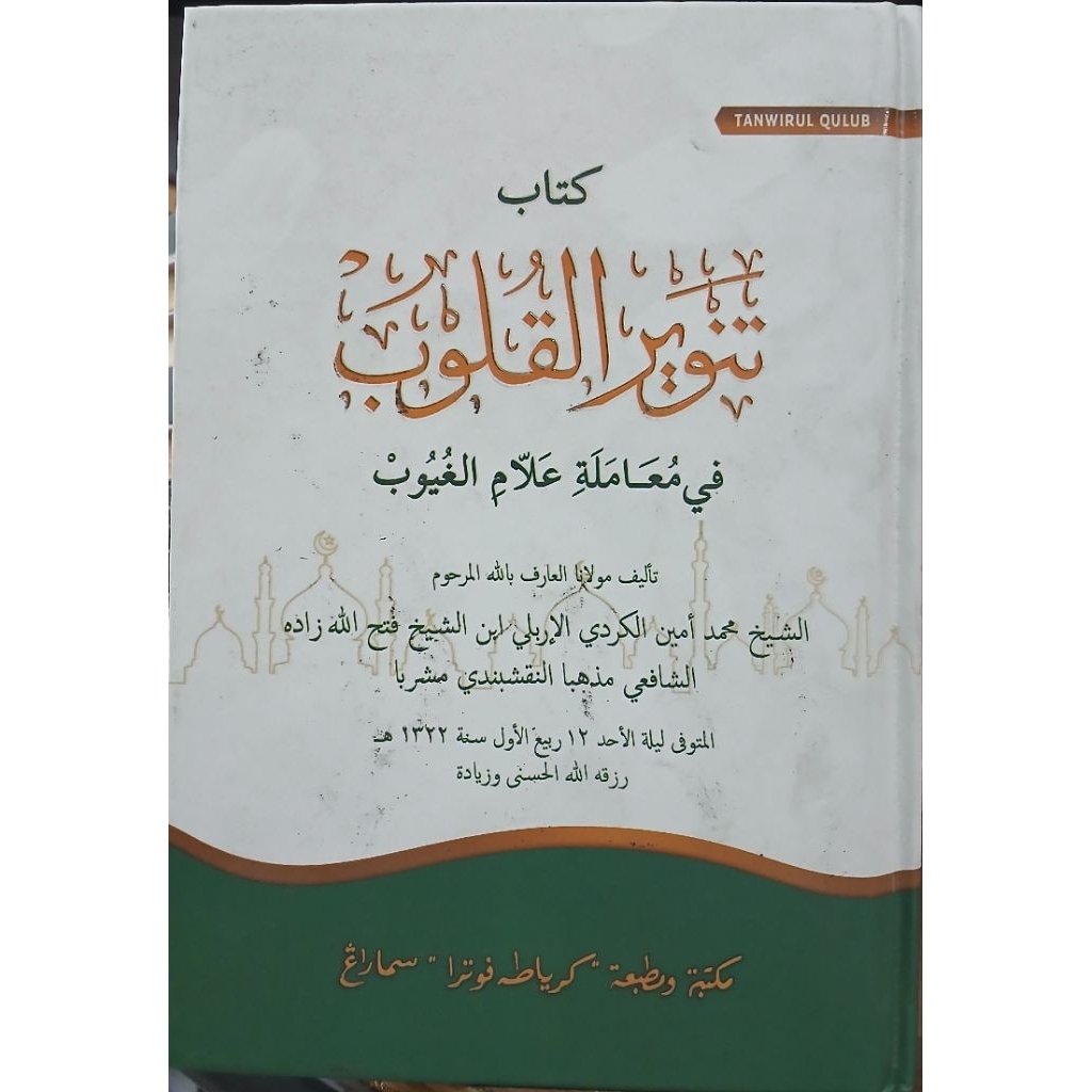 Kitab Hidayatul Mustafid - Renggang Kertas Kuning, Rujuk Makna, Cetakan Baru