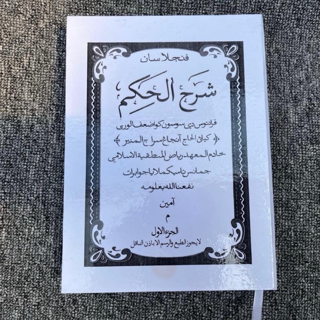 Kitab Penjelasan Hikam Bahasa Sunda Surahan Hikam Hard Cover Cetakan Al-Mantiqiyyah