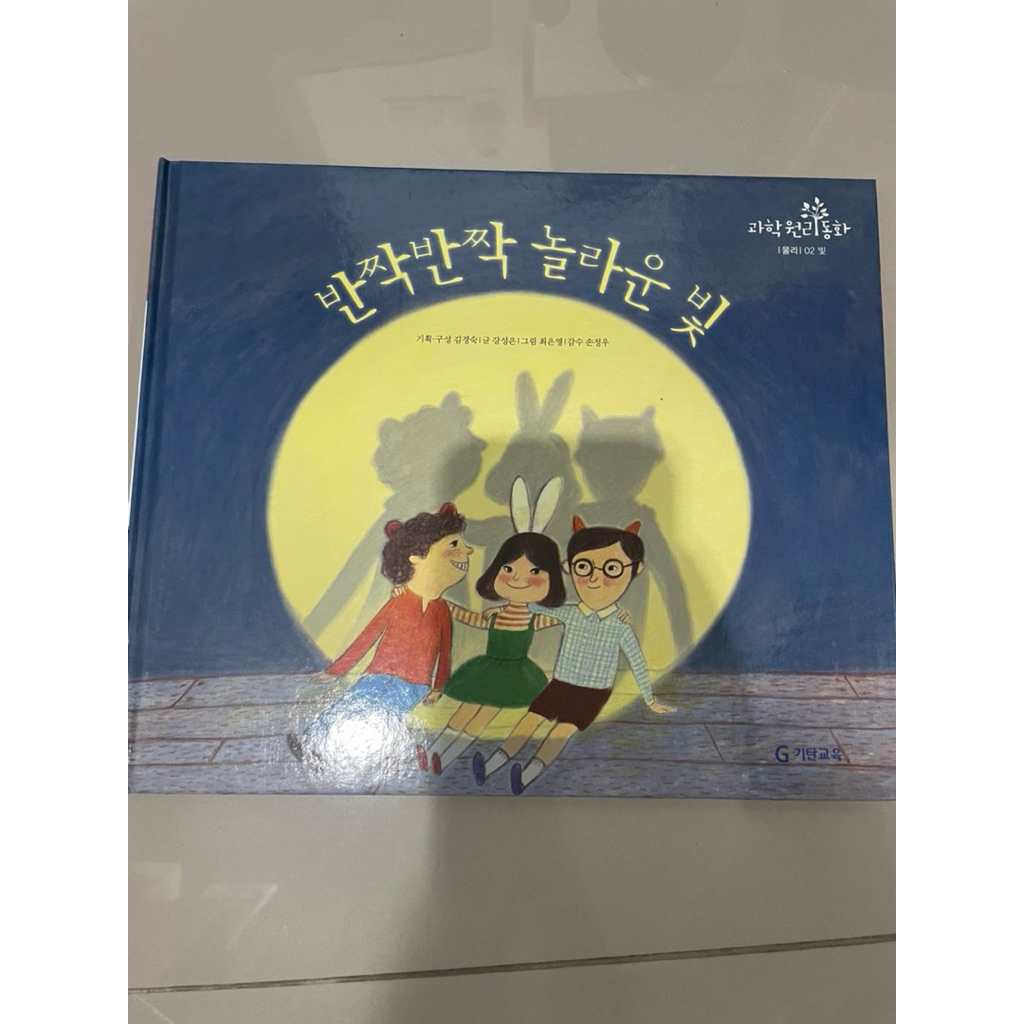 Preloved Buku Cerita Korea Full Warna (Bahasa Hangul/Korea)