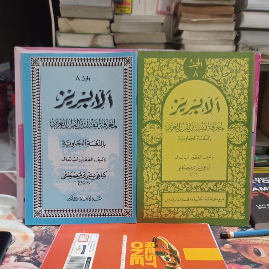 Tafsir Al Ibriz Juz 8 Jawa Pegon CD Dan HVS Shoft Cover Menara Kudus