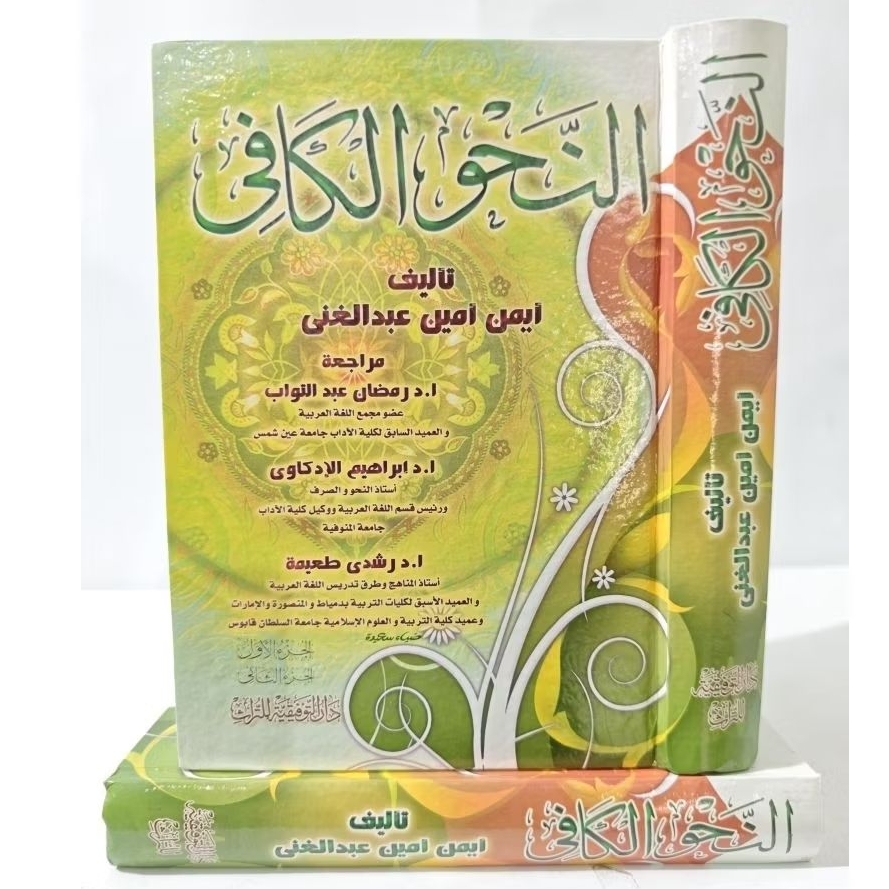 AN NAHWU AL KAFII / KAFI (TAUFIQIYAH)