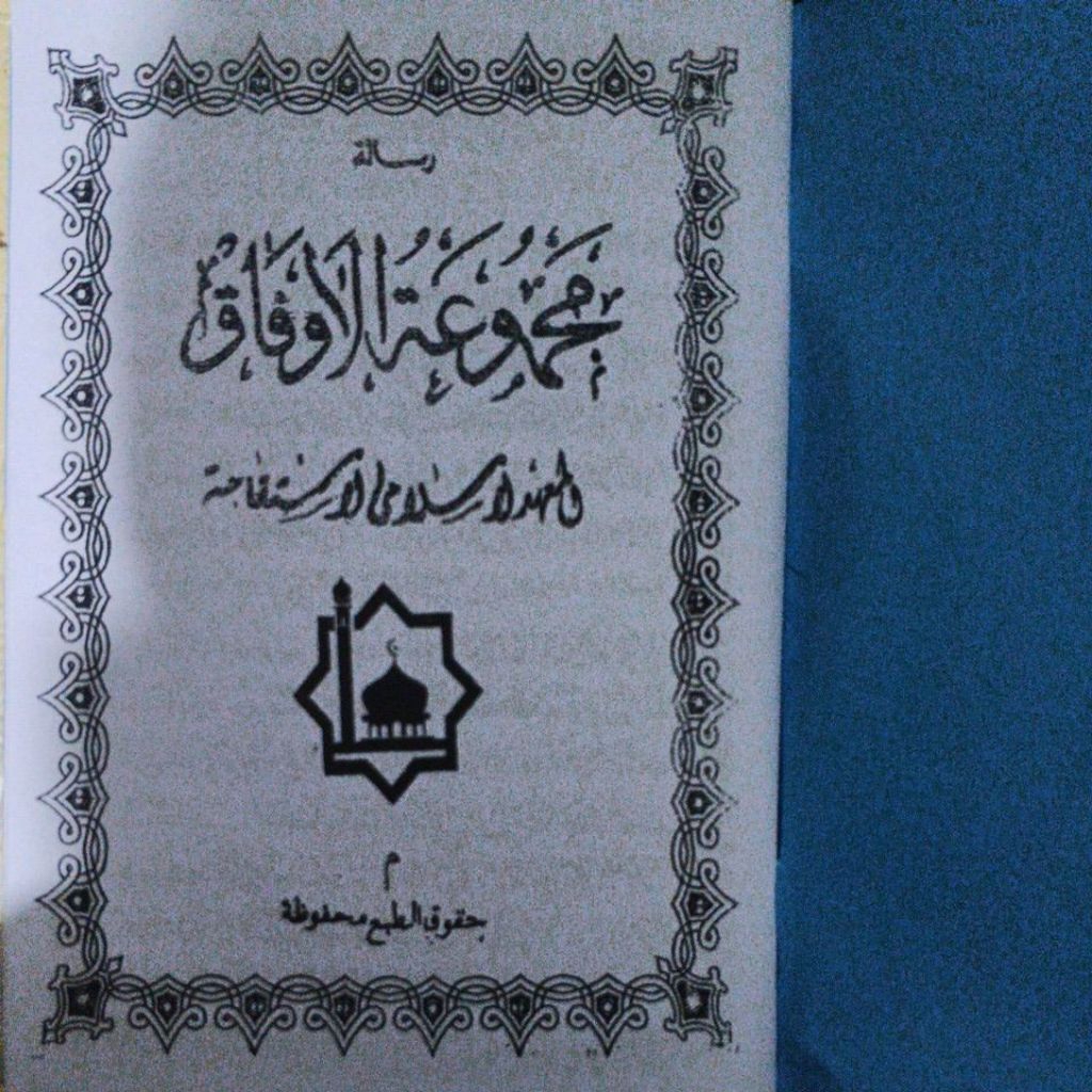 Kitab Abu ma'syar Alfalaki terjemah Sunda dan penjelasan/kitab majmuatul aufaq/kitab hikmah