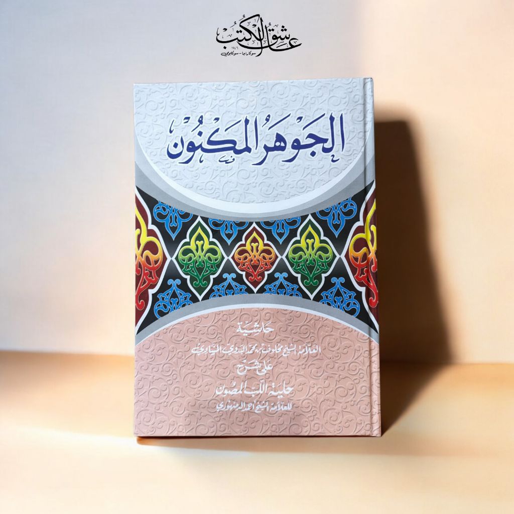 Kitab Jauhar maknun