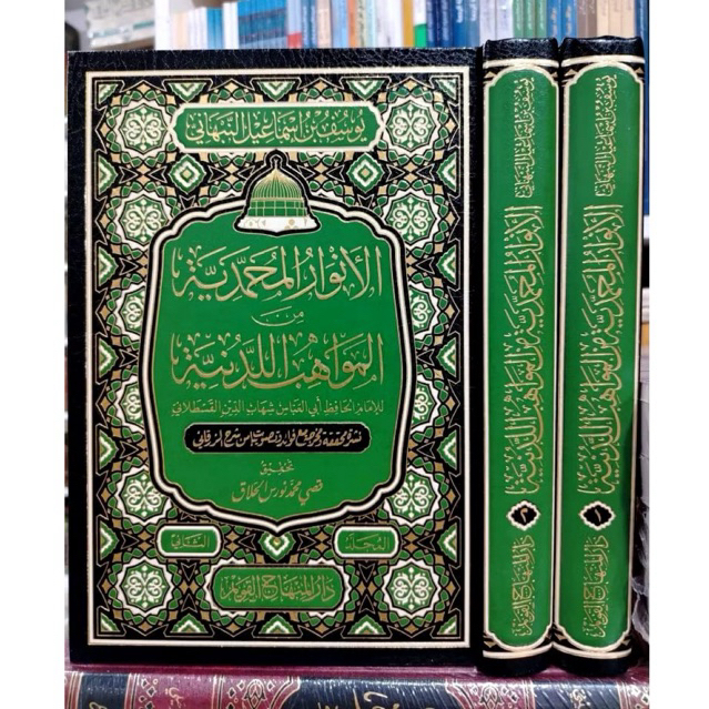 Kitab Mewah Al Anwarul Muhammadiyah Syarah Al Mawahibul Laduniyah / Anwar Al zmuhammadiyyah Min Mawa