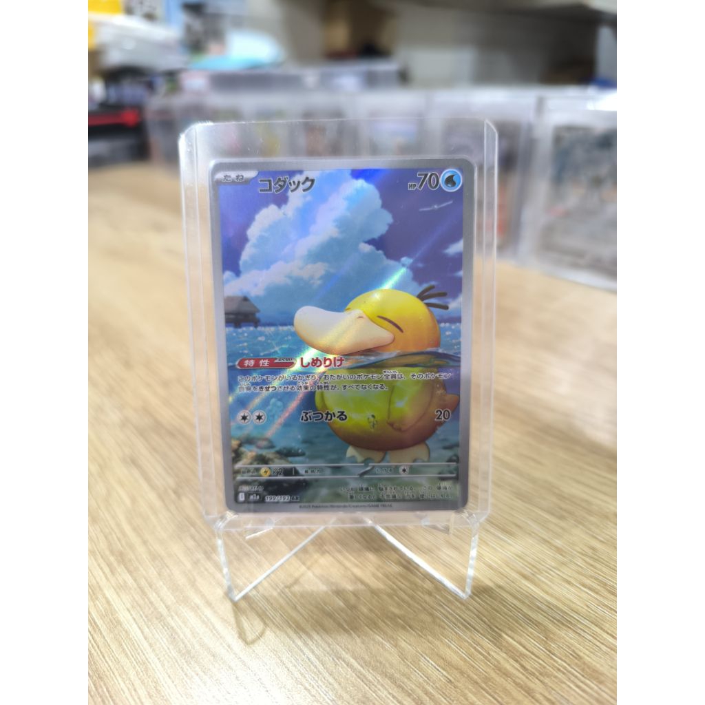 Psyduck M2a JP #199/193 AR TCG Pokemon