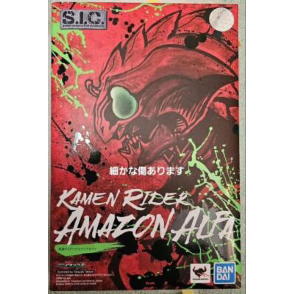sic kamen rider amazon alpha