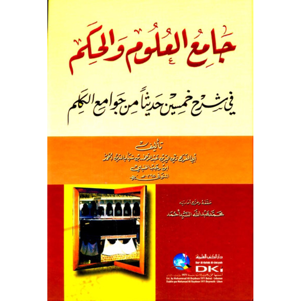 KITAB Jami'Al ulum Wal Hikam | JAMI’ AL ULUM WAL HIKAM | Jamiul Ulum Wal Hikam | Jami’ul Ulum Wal Hi
