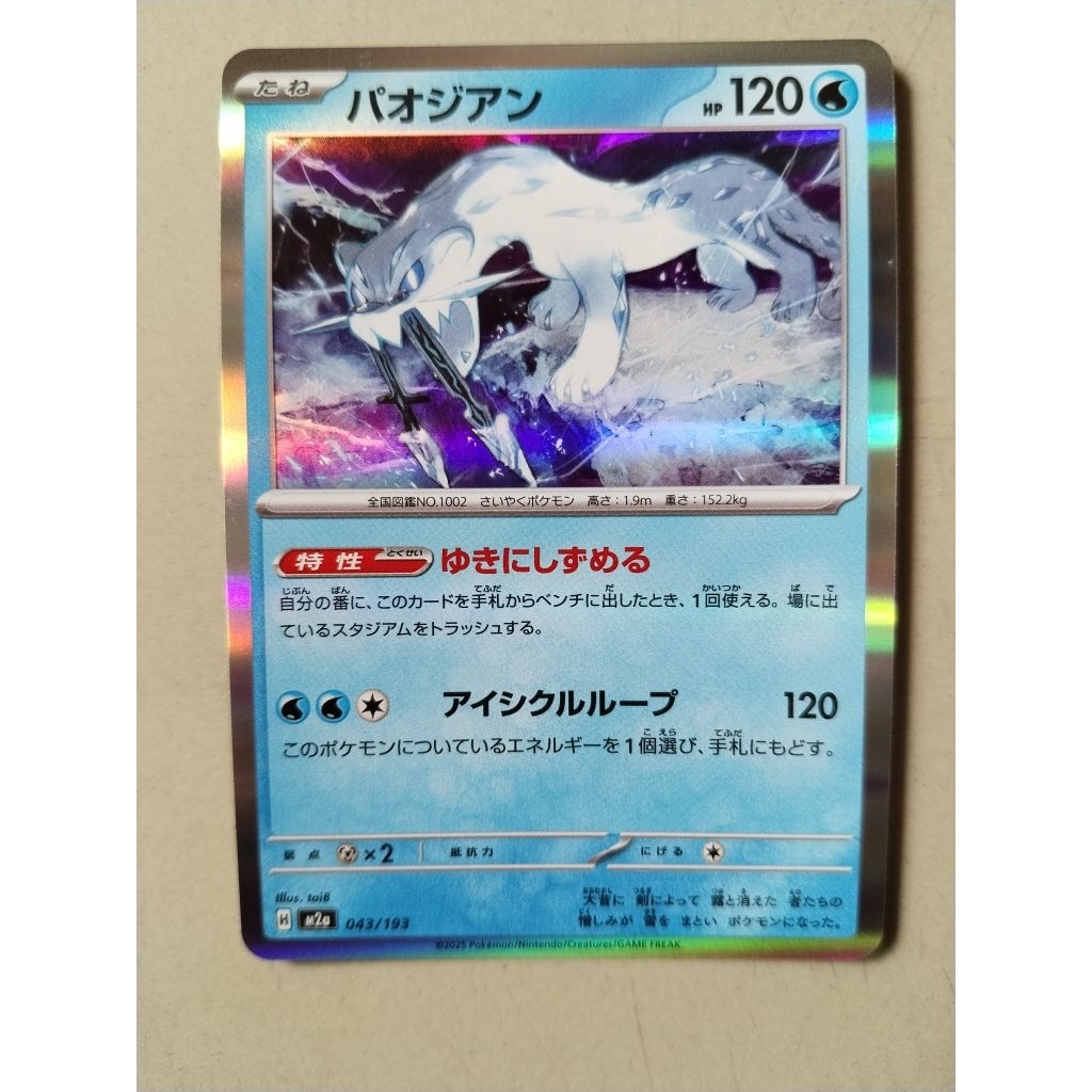 KARTU POKEMON ORIGINAL JAPAN HOLO RARE CHIEN-PAO