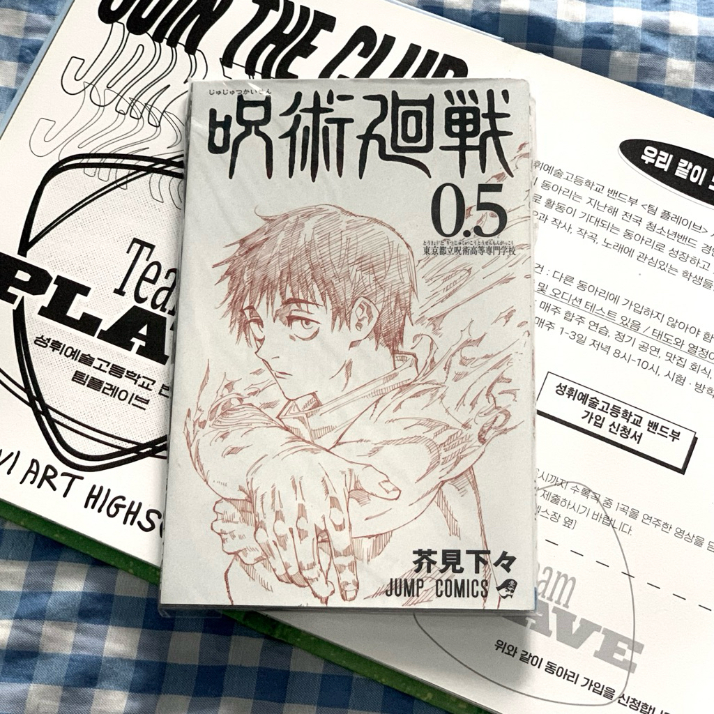 [READY] MANGA JUJUTSU KAISEN VOL. 0.5 JP VER