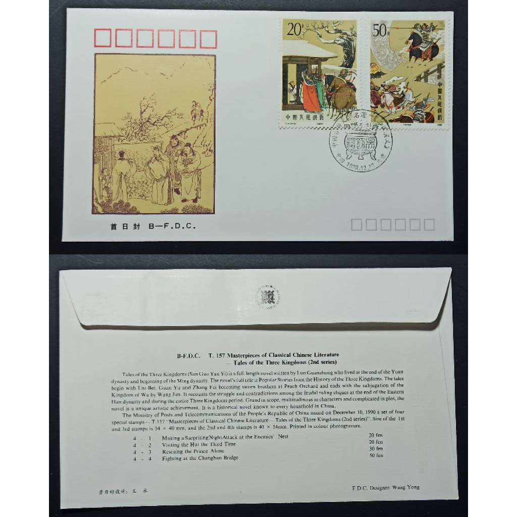 prangko + amlpop china p2808