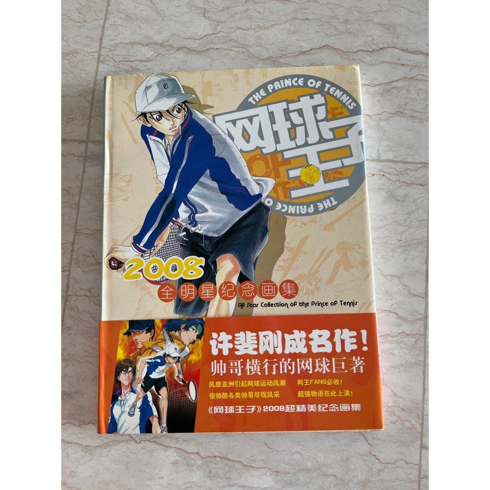 Prince of Tennis Artbook | All Star Collection of the Prince of Tennis
