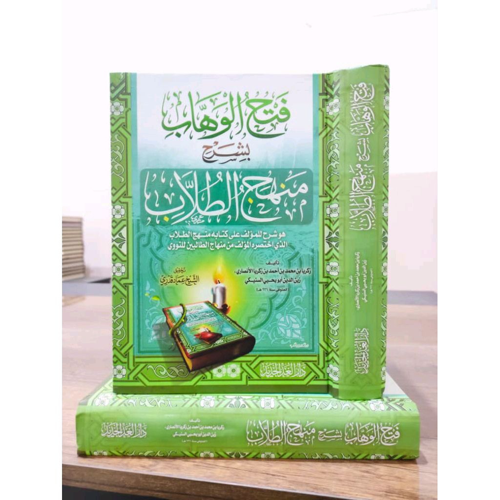 Fathul Wahab Bi Syarhi Minhajut Thullab MEWAH Cetakan Dar Qhod Jadid Original [ MESIR ]