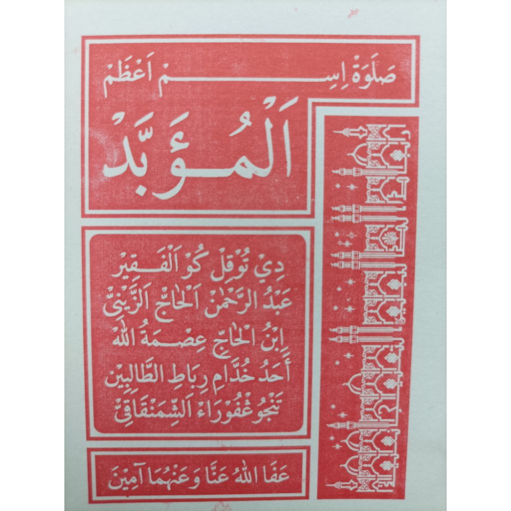 SHALAWAT ISMUL ADZOM AL MUABBAD DILENGKAPI PANDUAN BAHASA SUNDA SERTA KHASIAT HASIATNYA KUMPLIT DETA