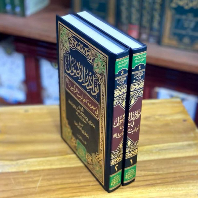 Nawadirul Ushul / Nawadir Al ushul Fi Makrifat Ma’rifat Ahadits Ar Rosul 2 Jilid DKI Beirut