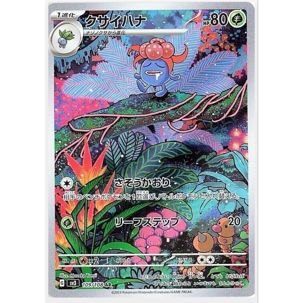 Kartu Gloom AR sv3 Ruler of the Black Flame  Original TCG Pokemon Jepang