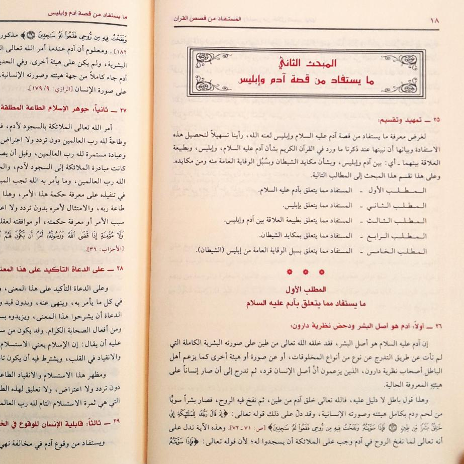 Jual Kitab Al Mustafad Min Qashashil Quran Lildawat Waddua Mustafad Qoshoshil Quran Kisah-kisah dalam Al Qur'an Kisah Al Quran Kitab Dakwah | المستفاد من قصص القرآن للدعوة والدعاة Impor Original di Toko Kitab Alresalah