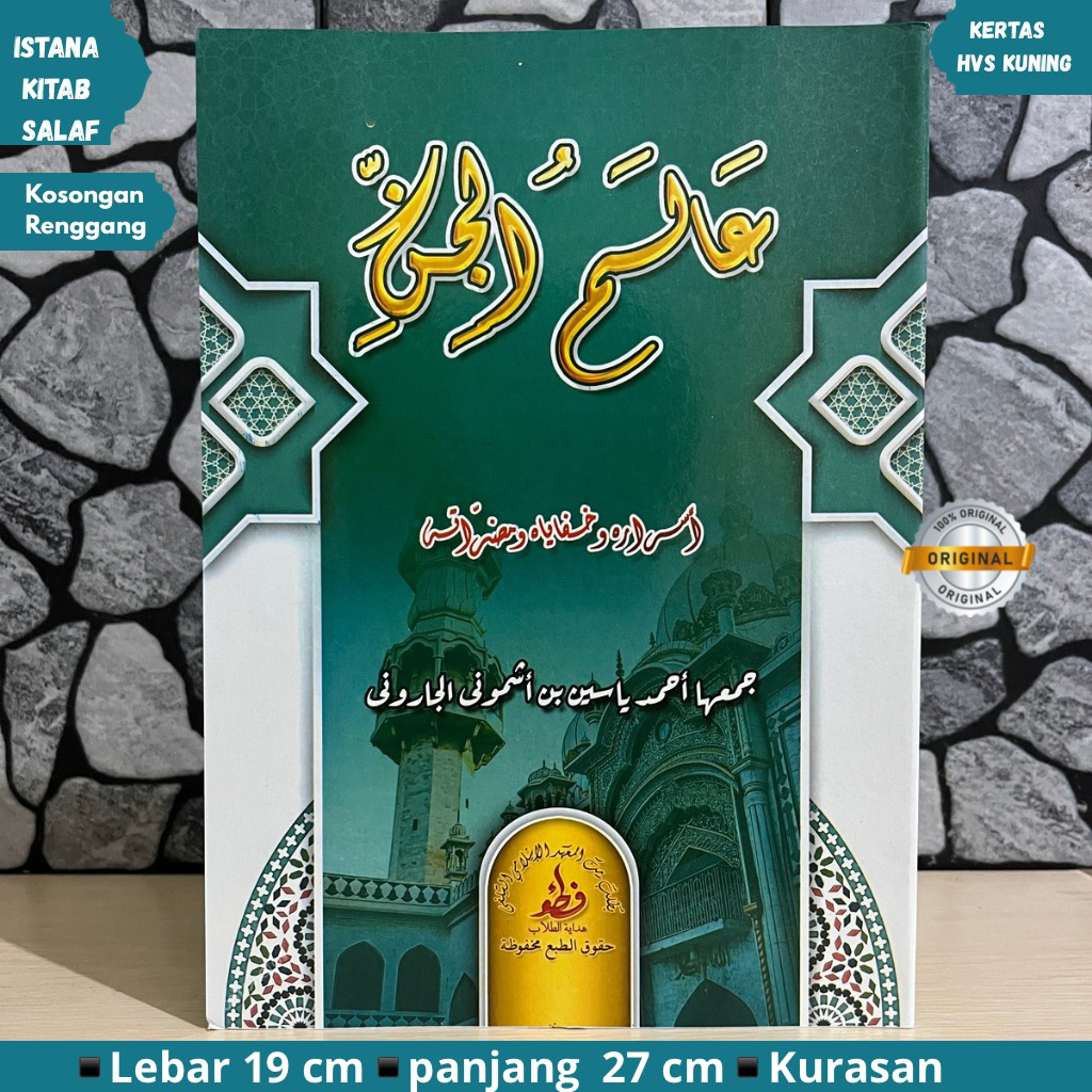 Kitab Alamul Jin,Alam Jin Kosongan Renggang kurasan