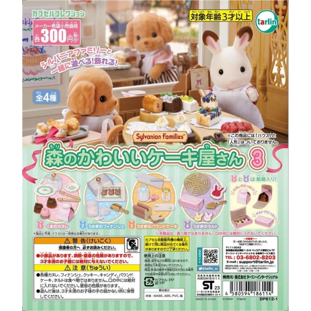 gashapon Sylvanian Families Forest Cake Shop 3 miniature trinkets