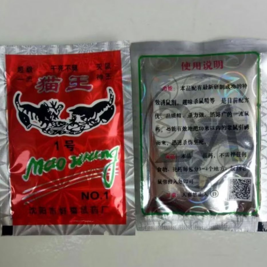 Maowang beras 2M hologram original Tikus mati ditempat