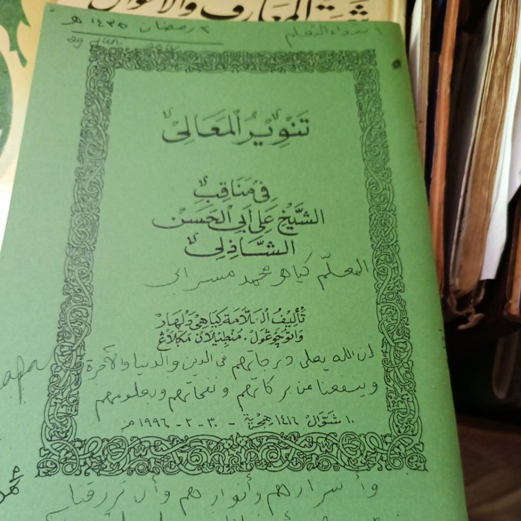 Tanwirul Ma'ali Manaqib Syaikh Abil Hasan Ali Asy Syadzili