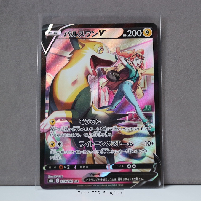 Boltund V CSR 225 - VMAX Climax Japan Jepang - Kartu Pokemon TCG