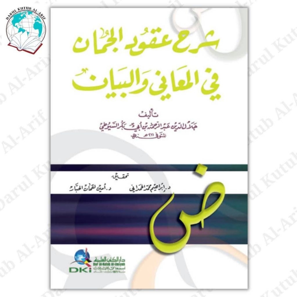 Syarah Uqudul juman dki