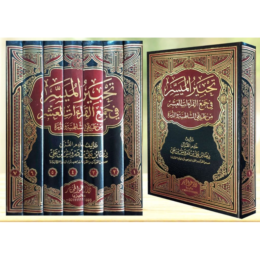 Tahbirul Muyassar Fi Jam'i Qiroatil Asyar Min Thoriqi Syatibiyyah Wa Durroh - Dar Muhajir