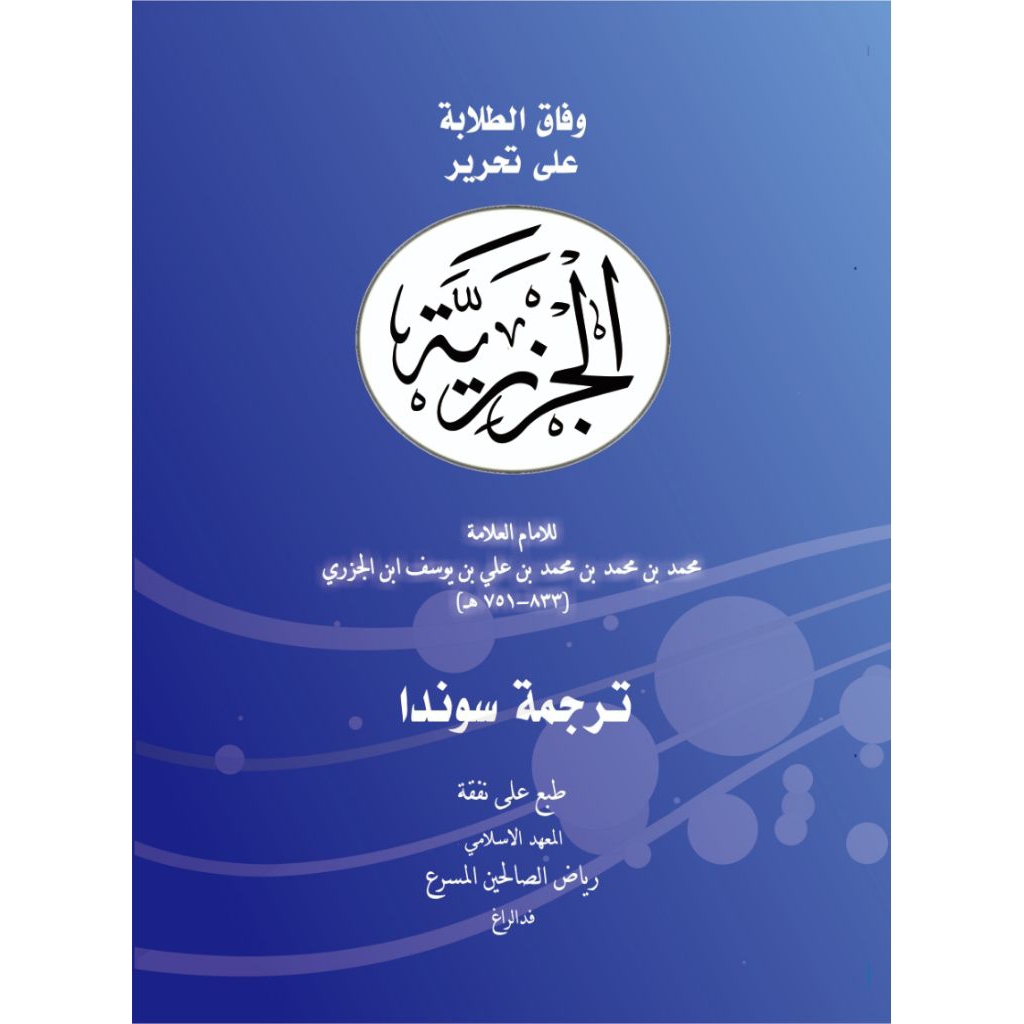 Terjemah Bahasa Sunda Kitab Syarh Al Jazariyah