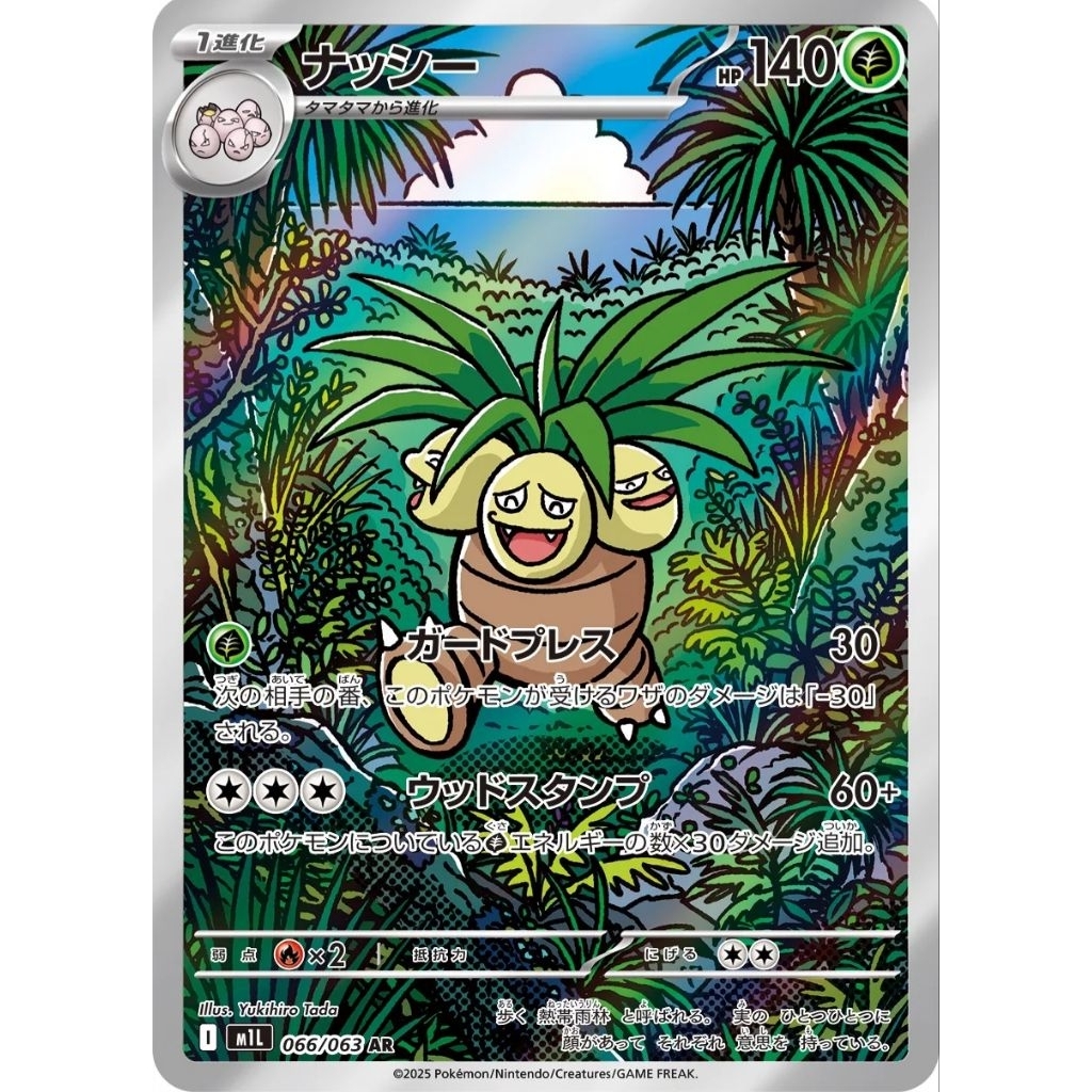Tcg Pokemon Exeggutor AR JP