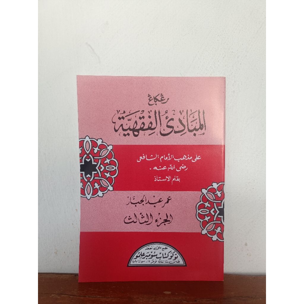 Mabadi fiqhiyyah mabadi fiqih juz 3 murah