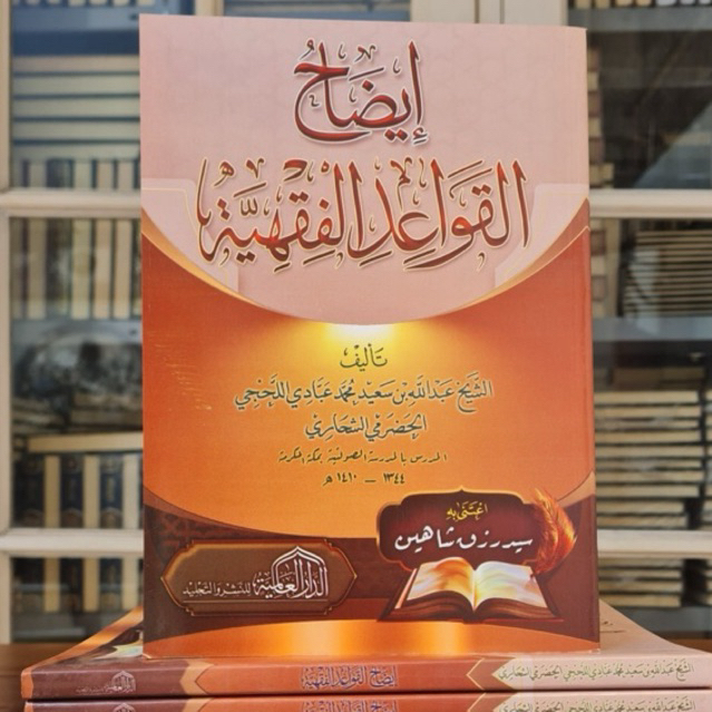 IDHOHUL QOWAID IDHOH AL QOWA’ID