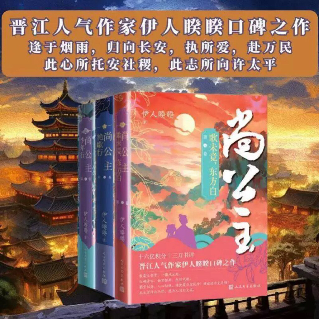 (PO) Novel Mandarin Shang Gong Zhu Full Set 3 Volumes END by Yi Ren Kui Kui | Tigers Sniff the Rose
