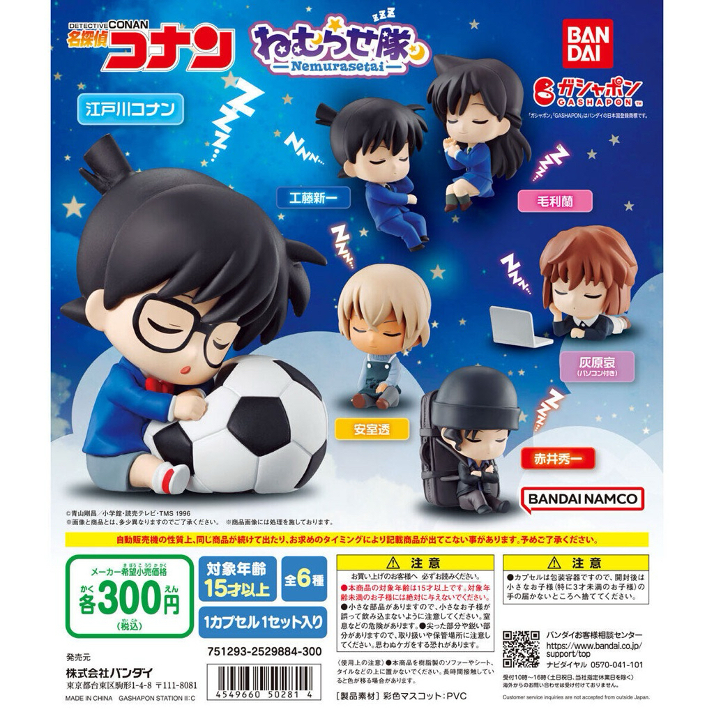 Gashapon / Gacha Nemurasetai Detective Conan