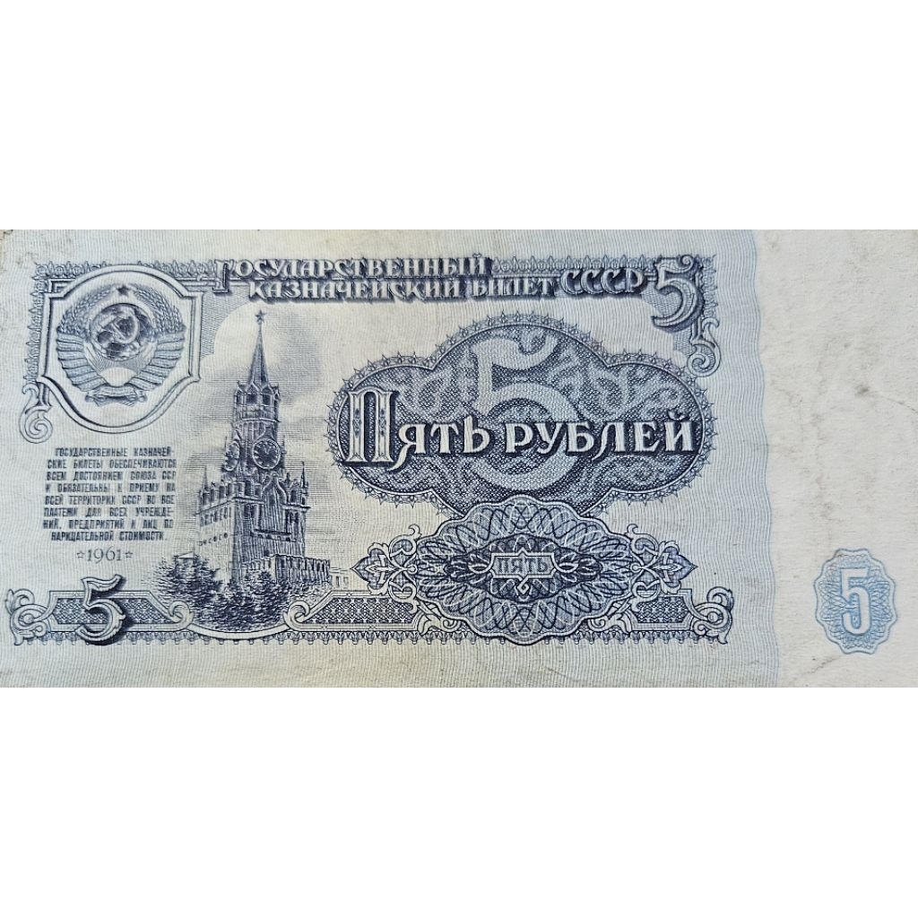 Uang Asing Negara Uni Soviet 5 Rubel Tahun 1991 Kondisi AXF Utuh Renyah Dijamin Original 100%