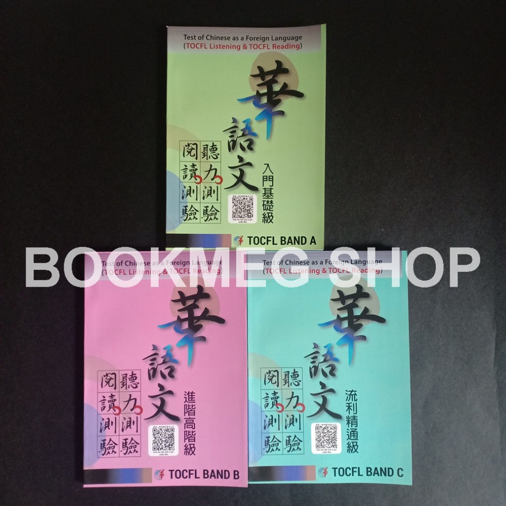 BUKU KUMPULAN SOAL UJIAN TOCFL BAND A/B/C (QR AUDIO)