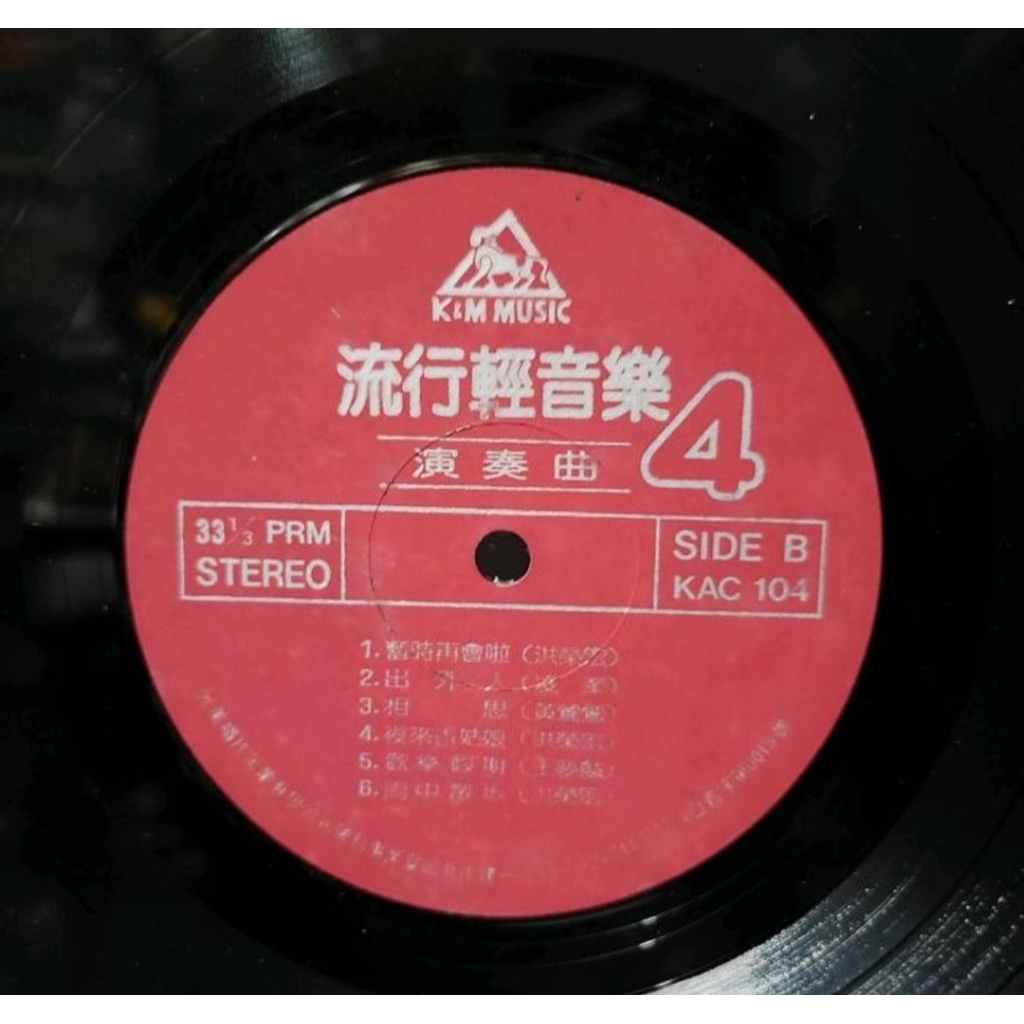 VINYL PIRINGAN HITAM 12 MANDARIN