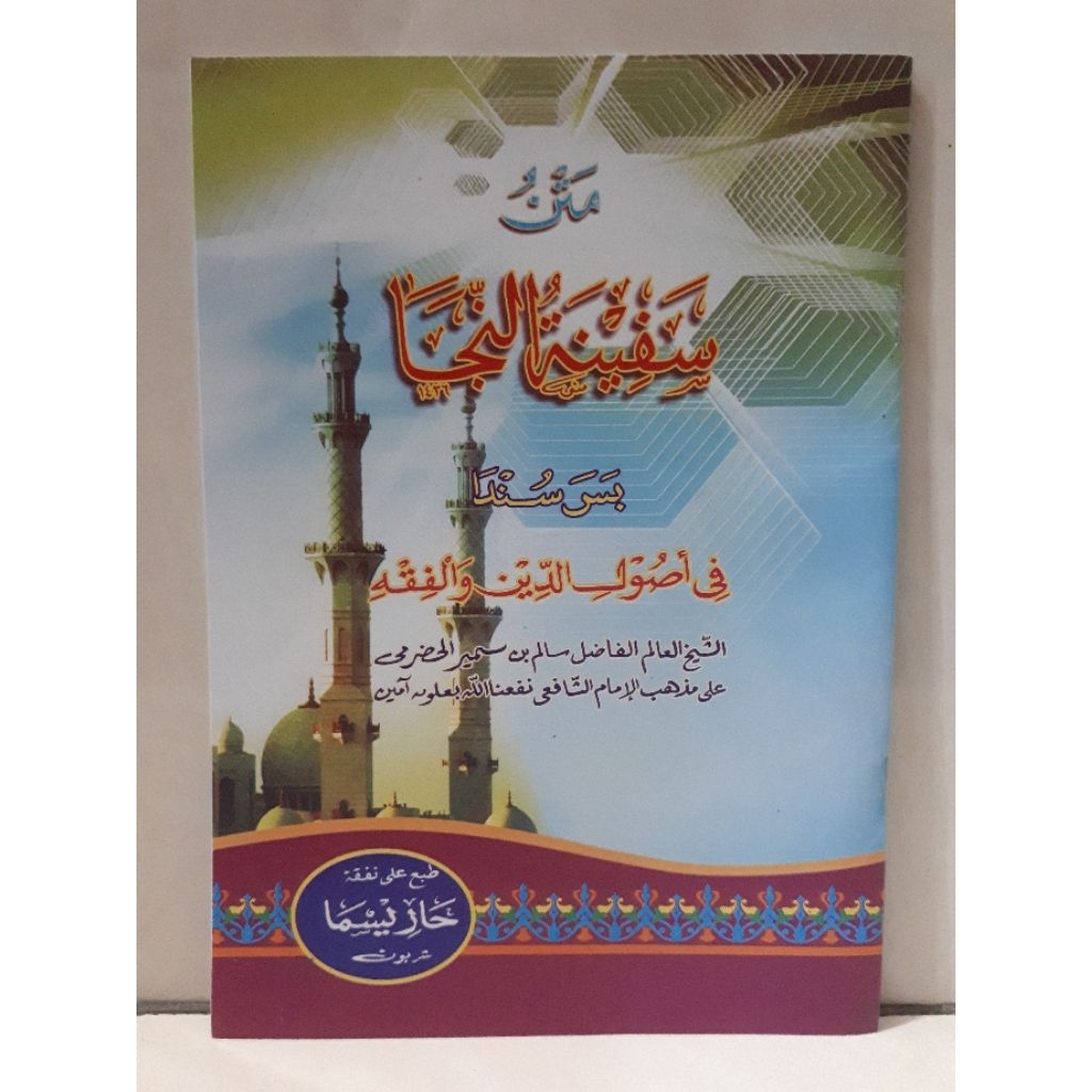 KITAB. MATAN SAFINAH TERJEMAH SUNDA