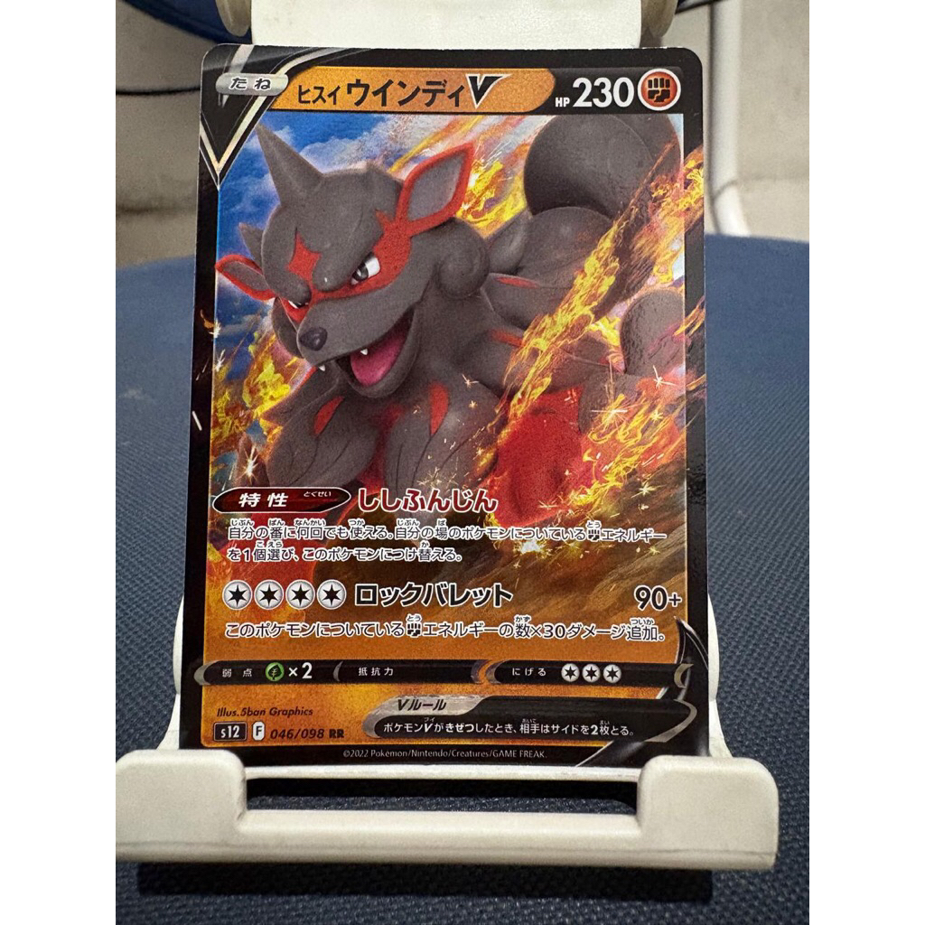 kartu pokemon original jepang japan hisuian arcanine V 046/098