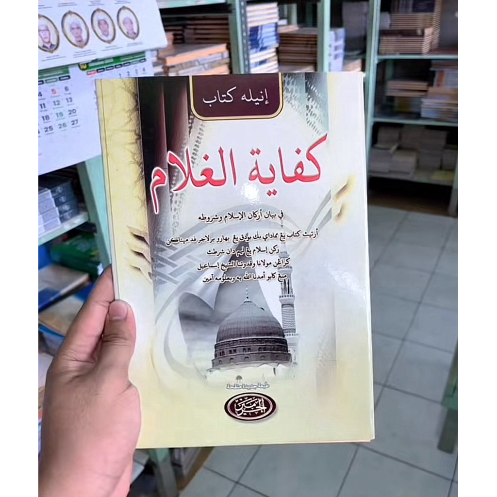 Kitab Kifayatul Ghulam