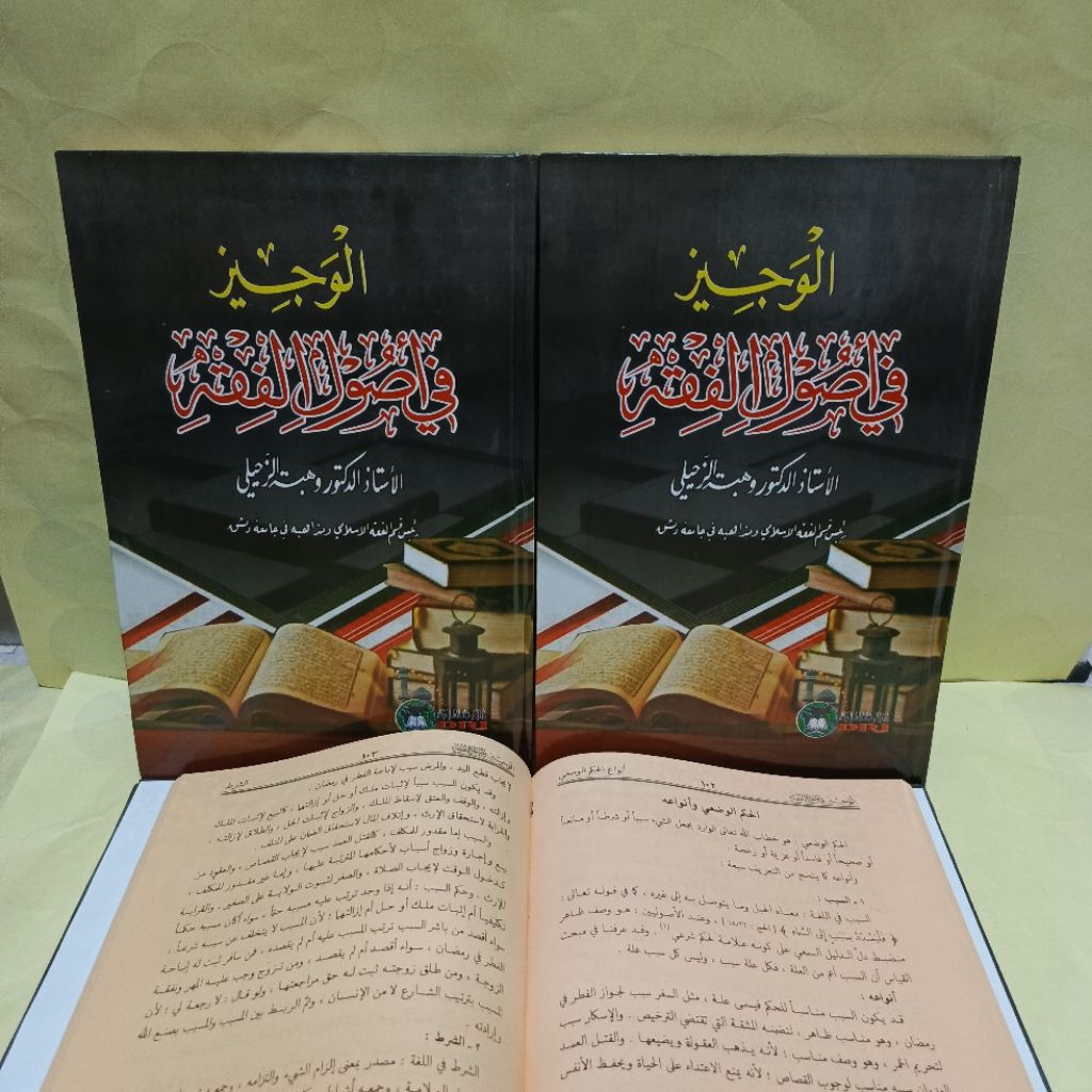 KITAB AL WAJIZ FI usulil fiqhi HARD COVER DRI al wajiz syaikh wahbah zuhaili usul fiqih