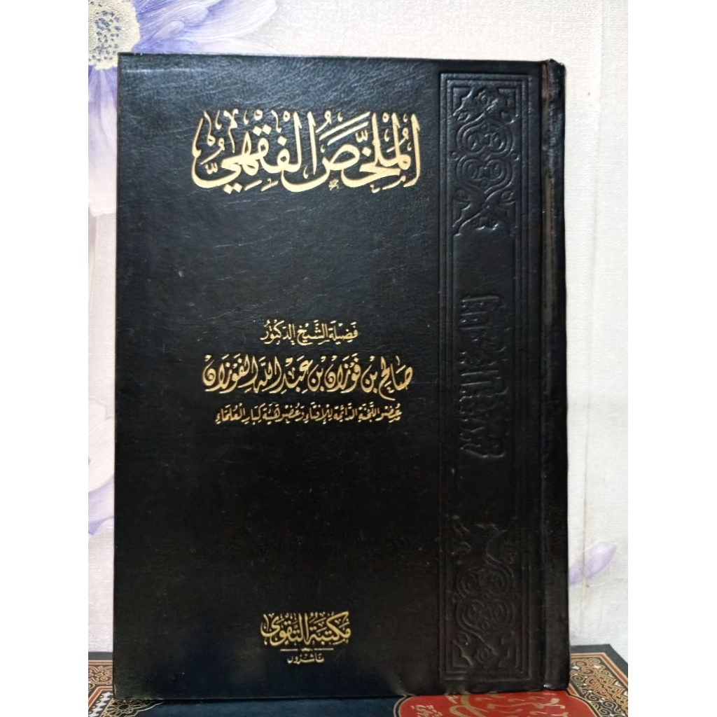 Al mulakhos fiqh